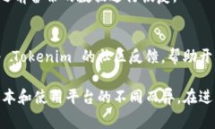 关于 Tokenim 的升级，具体步骤可能会因