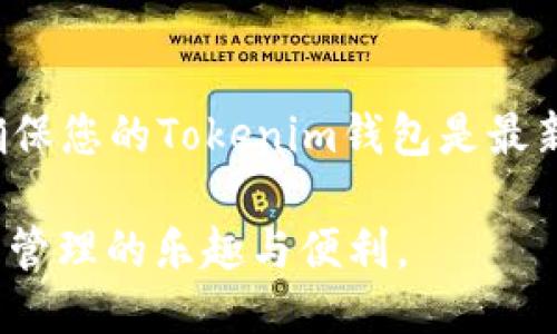 要将BNB（币安币）添加到Tokenim钱包，您可以按照以下步骤进行操作：

步骤1：下载和安装Tokenim钱包
首先，确保您已经在您的手机或电脑上下载并安装了Tokenim钱包应用程序。Tokenim是一款支持多种区块链资产的钱包，用户界面友好，适合新手使用。

步骤2：创建或导入钱包
如果您是第一次使用Tokenim，您需要创建一个新钱包。在注册过程中，确保备份您的助记词，这对于恢复钱包至关重要。如果您已经有一个Tokenim钱包，可以直接通过助记词导入您的钱包。

步骤3：获取BNB地址
打开Tokenim钱包应用，点击“接收”选项。您将看到一个唯一的BNB地址，这是您添加BNB的目标地址。确保准确复制这个地址，稍后在币安或其他交易所中使用。

步骤4：在币安提取BNB
登录您的币安账户，找到“钱包”选项，并选择“现货资金”。在现货钱包中找到BNB，然后点击“提取”。在提取页面中，粘贴您在Tokenim中获取到的BNB地址，确认无误后，输入想要提取的数量。

步骤5：确认提取信息
在提取页面，您可能需要输入安全验证码等确认信息。请仔细检查您的BNB地址和提取数量，确保信息无误。如果所有信息正确，点击确认即可。

步骤6：等待资金到达
提取请求提交后，稍等片刻，您的BNB资金将会通过区块链网络发送到您的Tokenim钱包中。您可以在Tokenim钱包的主页查看到账情况。

步骤7：查看和管理您的BNB
一旦BNB到达您的Tokenim钱包，您可以开始查看和管理您的BNB资产。在Tokenim中，您可以进行转账、查看交易历史，或者直接在支持的去中心化交易所进行交易。

注意事项
在操作过程中，请务必确认您的地址和操作步骤，以免造成不必要的损失。同时，确保您的Tokenim钱包是最新版本，以免程序出现bug影响资金的安全。

通过以上步骤，您就可以轻松地将BNB添加到Tokenim钱包中，开始体验数字资产管理的乐趣与便利。