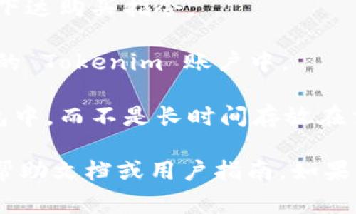 Tokenim 是一种加密货币交易平台，通常用于交易各类数字资产，包括各种山寨币和知名的比特币、以太坊等。如果您想通过 Tokenim 买币，通常需要遵循以下步骤：

1. **注册账户**：首先，您需要在 Tokenim 上创建一个账户，提供必要的个人信息并完成身份验证。

2. **充值资金**：接下来，您需要通过银行转账、信用卡或其他加密货币将资金充值到您的 Tokenim 账户。

3. **选择交易对**：在平台上，您可以选择想要交易的币种。例如，如果您想要用比特币购买以太坊，您需要找到对应的交易对。

4. **下单交易**：选择好交易对后，您可以决定购买的数量和价格，并下达购买指令。

5. **确认交易**：一旦交易执行，您将收到确认。购买的币种将存入您的 Tokenim 账户中。

6. **安全存储**：为了保护您的资产，建议将购买的币转移到个人钱包中，而不是长时间存放在交易平台上。

每个平台的操作可能略有不同，具体流程可以参考 Tokenim 的官方帮助文档或用户指南。如果您有更多具体的问题，建议查阅官方渠道以获取最新的信息。
