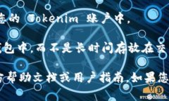Tokenim 是一种加密货币交易平台，通常