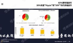 你的以太钱包Gas设置，掌握交易速度与