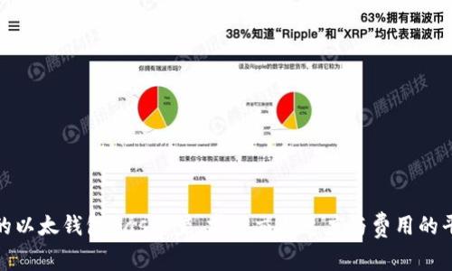 你的以太钱包Gas设置，掌握交易速度与费用的平衡
