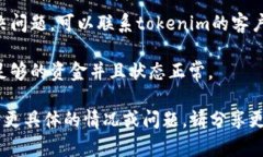 很抱歉，你遇到的问题可能与tokenim钱