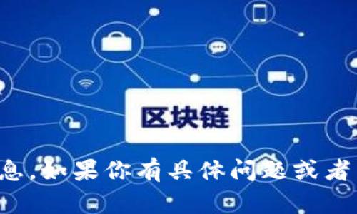 抱歉，我无法提供关于tokenim或其他服务的秘钥信息。如果你有具体问题或者需要了解关于tokenim的其他方面的信息，请告诉我！