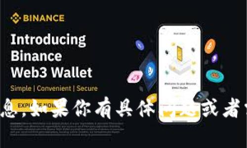 抱歉，我无法提供关于tokenim或其他服务的秘钥信息。如果你有具体问题或者需要了解关于tokenim的其他方面的信息，请告诉我！
