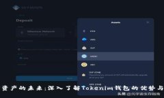 解锁数字资产的未来：深入了解Token
