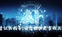 看起来您提到的“tokenim钱包一直未打