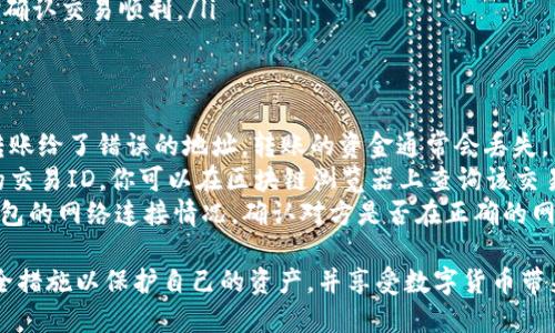 要接收别人转来USDT（泰达币），你需要以下几个步骤：

获取你的USDT地址
首先，你需要拥有一个USDT钱包。USDT是一种基于区块链的稳定币，因此你可以选择支持USDT的任何加密货币钱包。这些钱包可以是软件钱包、硬件钱包或在线钱包。常见的钱包包括：
ul
    li手机钱包（如Trust Wallet、MetaMask）/li
    li桌面钱包（如Exodus、Electrum）/li
    li交易所钱包（如Binance、Coinbase）/li
/ul
安装并设置好钱包后，找到你的USDT接收地址。这通常是在钱包界面上显而易见的地方，通常标有“接收”或“收款”等字样。

分享接收地址
将你的USDT接收地址发送给想要转账给你的人。为了避免错误，你可以通过复制粘贴的方式发送地址，而不是手动输入，避免因输入错误导致资金丢失。

确认转账
待对方发送USDT后，你可以在钱包里查看交易记录。大部分钱包会显示交易的状态，比如“待处理”、“已确认”等。在区块链浏览器上查找相关交易 ID，可以获得更详细的交易信息。
请注意，通常 USDT 的转账需要一定的确认时间，但一般来说，转账速度相对较快。

注意事项
在接收USDT时，要特别注意以下几点：
ul
    li确保使用正确的网络。USDT可以在多个区块链上使用，如Ethereum（ERC-20）和Tron（TRC-20）。确认对方发送的USDT网络与你的钱包所支持的网络一致。/li
    li保持安全性。在分享接收地址时，确保是在安全的环境下进行，避免被恶意软件或黑客攻击。/li
    li小额测试转账。在大额转账之前，可以先请求对方进行小额转账以确认交易顺利。/li
/ul

常见问题解答
strong1. 如果我转账时输入了错误的地址怎么办？/strongbr如果你转账给了错误的地址，转账的资金通常会丢失，因为区块链技术一旦确认是不可逆的。在转账前仔细检查地址非常重要。
strong2. 如何知道对方是否成功转账？/strongbr对方可以提供转账的交易ID，你可以在区块链浏览器上查询该交易的状态。
strong3. 我的USDT在哪里？我还没有收到转账！/strongbr检查一下钱包的网络连接情况，确认对方是否在正确的网络上转账，同时在区块链浏览器中找到该交易进行确认。

通过上述步骤，你将能够顺利接收别人转来的USDT。确保采取必要的安全措施以保护自己的资产，并享受数字货币带来的便利与优势。