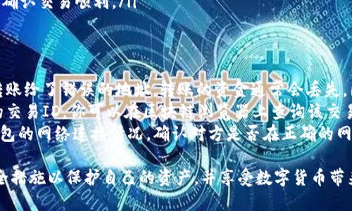 要接收别人转来USDT（泰达币），你需要以下几个步骤：

获取你的USDT地址
首先，你需要拥有一个USDT钱包。USDT是一种基于区块链的稳定币，因此你可以选择支持USDT的任何加密货币钱包。这些钱包可以是软件钱包、硬件钱包或在线钱包。常见的钱包包括：
ul
    li手机钱包（如Trust Wallet、MetaMask）/li
    li桌面钱包（如Exodus、Electrum）/li
    li交易所钱包（如Binance、Coinbase）/li
/ul
安装并设置好钱包后，找到你的USDT接收地址。这通常是在钱包界面上显而易见的地方，通常标有“接收”或“收款”等字样。

分享接收地址
将你的USDT接收地址发送给想要转账给你的人。为了避免错误，你可以通过复制粘贴的方式发送地址，而不是手动输入，避免因输入错误导致资金丢失。

确认转账
待对方发送USDT后，你可以在钱包里查看交易记录。大部分钱包会显示交易的状态，比如“待处理”、“已确认”等。在区块链浏览器上查找相关交易 ID，可以获得更详细的交易信息。
请注意，通常 USDT 的转账需要一定的确认时间，但一般来说，转账速度相对较快。

注意事项
在接收USDT时，要特别注意以下几点：
ul
    li确保使用正确的网络。USDT可以在多个区块链上使用，如Ethereum（ERC-20）和Tron（TRC-20）。确认对方发送的USDT网络与你的钱包所支持的网络一致。/li
    li保持安全性。在分享接收地址时，确保是在安全的环境下进行，避免被恶意软件或黑客攻击。/li
    li小额测试转账。在大额转账之前，可以先请求对方进行小额转账以确认交易顺利。/li
/ul

常见问题解答
strong1. 如果我转账时输入了错误的地址怎么办？/strongbr如果你转账给了错误的地址，转账的资金通常会丢失，因为区块链技术一旦确认是不可逆的。在转账前仔细检查地址非常重要。
strong2. 如何知道对方是否成功转账？/strongbr对方可以提供转账的交易ID，你可以在区块链浏览器上查询该交易的状态。
strong3. 我的USDT在哪里？我还没有收到转账！/strongbr检查一下钱包的网络连接情况，确认对方是否在正确的网络上转账，同时在区块链浏览器中找到该交易进行确认。

通过上述步骤，你将能够顺利接收别人转来的USDT。确保采取必要的安全措施以保护自己的资产，并享受数字货币带来的便利与优势。