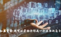 当然，助记词常用于帮助记忆信息，尤