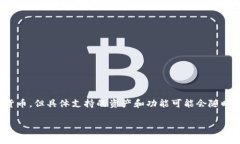 截至我最后的更新，Tokenim 并没有官方