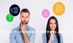 Tokenim 是一个加密货币交易平台，支持