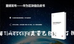 截至我知识的截止日期（2023年10月），