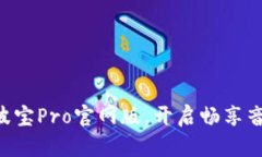 立即下载波宝Pro官网版，开启畅享音悦