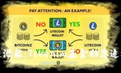 释放区块链潜能：Tokenim基金助您追逐