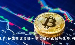 如何申请您的以太坊（ETH）钱包地址：