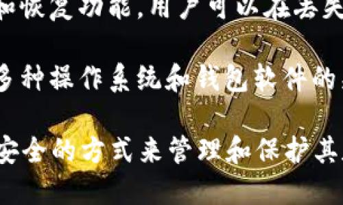 “Tokenim密盒”是一种安全存储和管理数字资产（如加密货币、NFT等）的硬件钱包或设备。其主要用途包括：

1. **安全存储**：Tokenim密盒可以将私钥以加密形式存储，防止被黑客攻击或恶意软件窃取，确保用户的数字资产安全无忧。

2. **方便交易**：用户可以通过Tokenim密盒方便地进行数字货币的转账和交易操作，通常支持多种主流的数字货币。

3. **多重身份验证**：高级的Tokenim密盒支持多重身份验证机制，如指纹识别、密码保护等，增强账户的安全性。

4. **备份和恢复**：Tokenim密盒通常具有备份和恢复功能，用户可以在丢失设备后，通过备份来恢复自己的资产。

5. **跨平台兼容性**：很多Tokenim密盒支持与多种操作系统和钱包软件的兼容，用户可以灵活使用。

总的来说，Tokenim密盒为用户提供了一种可靠、安全的方式来管理和保护其数字资产。