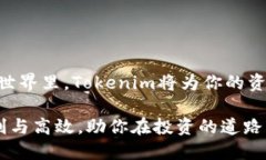 # Tokenim电脑版安装指南为了方便用户进