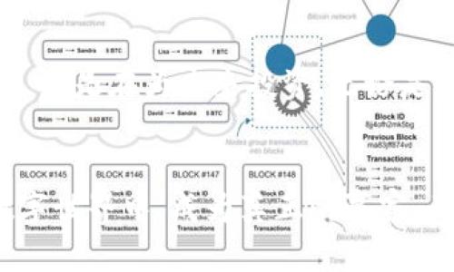 在晨雾中掌控未来：如何通过Tokenim轻松挖掘以太坊  

Tokenim, 以太坊, 挖矿/guanjianci  

引言：晨雾中的机遇  
在一个朦胧的清晨，阳光透过树梢洒下金色的光芒，这种光辉似乎预示着新机遇的到来。在这个数字货币迅猛发展的时代，中国的挖矿者们，乃至全球的投资爱好者们，都在怀揣着对未来的期盼，寻找着如何在区块链行业中立足的良机。而Tokenim作为一个新兴的挖矿平台，正如晨雾中的老桥，连接着财富与梦想。  

Tokenim：什么是它？  
Tokenim，一个将技术与艺术相结合的数字平台，是为那些渴望在以太坊挖矿领域中激流勇进的用户量身定制的。它不仅仅是一个工具，更是一种引领你迈向未来的智慧选择。在这里，你不仅能够挖掘数字资产，还能享受高效、便捷的操作体验。Tokenim将复杂的数字货币挖掘简化为几步轻松操作，仿佛在晨雾中漫步，无需担忧前方未知的荆棘与坎坷。  

挖掘以太坊的必要性  
以太坊，作为全球第二大市值的加密货币，犹如星空中璀璨的明珠，早已赢得了众多投资者的青睐。为什么挖掘以太坊会成为如此重要的任务呢？想象一下，一个平凡的早晨，当你调动了一切资源，最终成功挖到一块以太坊，那种满足感犹如农夫在丰收季节看到金黄稻谷时的喜悦。以太坊的挖矿不仅是财务上的追求，还是对未来技术发展的拥抱，是对区块链理念实践的参与。  

如何通过Tokenim挖掘以太坊  
通过Tokenim挖掘以太坊的过程其实可以简化为几个关键步骤。每一步就像是一场旅程，带你领略不一样的景色，逐步接近最终的目标。  

h4第一步：创建账户/h4  
在Tokenim的官网上，用户首先需要创建一个账户，这一步犹如一扇开启新世界的大门。输入你的邮箱和密码，轻松完成注册后，你会感受到一丝期待的紧张，仿佛即将进入一个充满可能性的领地。在账户创建成功后，记得检查邮箱，验证身份，为接下来的冒险做好准备。  

h4第二步：下载挖矿软件/h4  
就像鸟儿在晨曦中展翅飞翔，你需要下载Tokenim的挖矿软件。这个软件是你成功的武器，它将帮助你连接到以太坊网络。下载后，安装软件，简洁的界面令人惊叹，设计之美让人忍不住赞叹。每一个按钮，都宛如春天里的花瓣，等待着你去触碰和探索。  

h4第三步：配置挖矿设置/h4  
在挖矿软件中，你需要输入一些必要的信息，如钱包地址、挖矿池的选择等。这个过程就像是画家调色，配置出最美的画作。选择一个适合自己的挖矿池，可以提高挖矿的效率。Tokenim提供了多个选择，你可以根据网络的稳定性和收益情况来做出决定。这时，你会体验到策略决策的乐趣，每一个选择都在影响未来的结果。  

h4第四步：开始挖矿/h4  
配置完成后，点击“开始挖矿”按钮，犹如火箭发射的瞬间，整个人的心情也随之激动起来。在屏幕上不断刷新的数字和图表，像是展示着你在数字世界中的进步与成就。一旦投入，你可能会沉浸在这个挖矿的世界中，体验到每一次成功挖掘的快感。而每一次的收益，都是对你努力的回馈，如同清晨湖畔涌起的涟漪。  

关注风险与收益  
然而，挖矿并非一帆风顺，其中亦充满了挑战与风险。正如在晨雾中航行，要时刻警惕周围的变化。有时候，市场波动可能会影响收益，而电力成本、设备维护等也是投资者需要关注的几个方面。要在风险中找到平衡，如同在风雨交加的日子里，找到一把稳妥的伞，才能更好地拥抱每一次可能的成功。  

社群互动：共同进步的力量  
在Tokenim的平台上，你并不是孤独的旅行者，广大的用户社区犹如一片团结的森林。在这里，经验分享和技术交流成为一种文化。参与讨论，分享你的挖矿历程，聆听他人的故事，你将发现自己的思绪如同鸟儿在蓝天上翱翔，更加自由且富有启发。在这样的环境中，甚至可以认识到志同道合的朋友，一同追逐梦想。  

未来展望：绘制你的财富蓝图  
随着数字货币市场的不断成熟，以太坊的未来充满了无限可能。仿佛一幅待画的蓝图，每个人都可以在上面描绘自己的财富。通过Tokenim，挖矿者们不仅能够获得当下的收益，更是在为未来投资。无论是短期的利润，还是长期的发展，都是你这场旅程中不可或缺的一部分。  

结尾：勇敢追梦的旅程  
在晨雾中，我们开启了通往未来的旅程，通过Tokenim挖掘以太坊的机会就在眼前。每一步的努力，都是为了让这个梦想变成现实。勇敢追梦，付出努力，让我们在这片神奇的数字世界中，成为真正的赢家。无论你身处何地，始终相信，只要有目标，就一定能在随机应变的世界中找到属于自己的方向。  