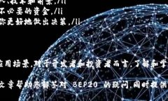BEP20 是一种基于 Binance Smart Chain（BSC）