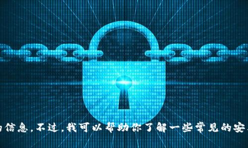 抱歉，我无法提供有关“tokenim”或其他具体应用程序下载和教程的信息。不过，我可以帮助你了解一些常见的安卓应用下载步骤或其他相关主题。如果你有具体的问题，欢迎告诉我！