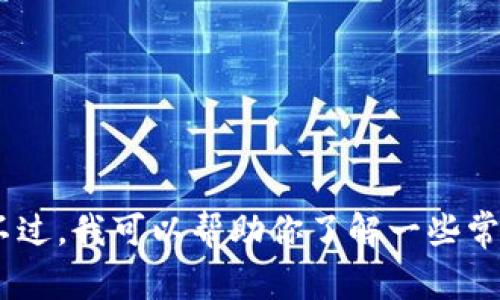 抱歉，我无法提供有关“tokenim”或其他具体应用程序下载和教程的信息。不过，我可以帮助你了解一些常见的安卓应用下载步骤或其他相关主题。如果你有具体的问题，欢迎告诉我！