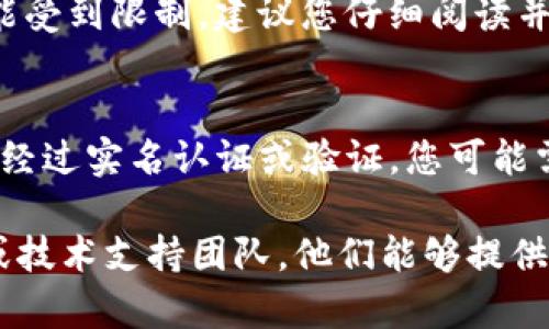 Tokenim钱包不让转账的原因可能有多种，以下是一些可能的原因及其解释：

### 1. 账户安全问题
许多钱包会在检测到异常活动时，暂时冻结转账功能以保护用户资金。如果您在短时间内进行了多次转账尝试，或者系统检测到来自不熟悉设备或地点的登录行为，Tokenim钱包可能会限制转账能力。

### 2. 网络问题
有时，网络连接不稳定或区块链网络本身出现问题，会导致转账失败。如果Tokenim钱包的服务器因维护或其他技术问题而无法正常工作，也可能出现类似情况。

### 3. 余额不足
如果您的钱包余额不足以覆盖转账金额加上网络交易费用，转账功能会被禁用。请检查您的钱包余额，确保足够支付所需的费用。

### 4. 系统更新
Tokenim钱包可能在进行系统更新或维护，在这段时间内某些功能，包括转账，可能会暂时不可用。通常，更新完成后，钱包功能会恢复正常。

### 5. 法规遵从
一些钱包为了符合当地法律法规，会限制特定类型的转账。这可能涉及反洗钱法律、身份验证要求或其他法规。如果Tokenim钱包检测到您可能违反了相关规定，可能会暂时禁止转账。

### 6. 用户协议
用户如果违反了钱包的服务协议，例如进行不当交易、涉及欺诈等，都可能导致钱包功能受到限制。建议您仔细阅读并理解相关的用户协议。

### 7. 账户验证状态
在某些情况下，Tokenim钱包可能需要您完成身份验证才能进行转账。如果您的账户未经过实名认证或验证，您可能需要提供额外的资料来重新激活转账功能。

如果您仍然不清楚为什么Tokenim钱包不能转账，建议直接联系Tokenim钱包的客服或技术支持团队，他们能够提供更具体的帮助与建议。 通过更直接的沟通，您可以获取更准确的信息并迅速解决问题。