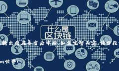 提示：由于生成内容字数限制，输出将