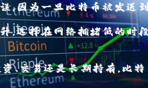 在美国，提现比特币到钱包的方式有多种，具体取决于你使用的交易所或服务。以下是一些常见的步骤和方法，有助于你将比特币提现到钱包中。

了解比特币的基本概念
在研究如何提现比特币之前，首先要了解比特币的基本概念。比特币是一种去中心化的数字货币，允许用户通过区块链技术进行交易与存储。区块链像是一条数据公路，所有的交易信息都记录在这条公路上，确保信息的透明与安全。

选择合适的比特币交易所
首先，你需要选择一个合适的比特币交易所。美国有许多交易所可供选择，如Coinbase、Binance US、Kraken等。每个交易所都有其独特的特点和手续费结构，选择时可以考虑交易费用、用户体验、支持的提现方式等因素。

注册并完成身份验证
选择了合适的交易所后，接下来是注册一个账户。大多数交易所要求用户提供一些基本信息，例如姓名、电子邮件地址和电话号码。为了遵守法律法规，许多交易所还会要求用户完成身份验证（KYC），这通常需要上传身份证明文件和地址证明。

购买比特币
完成注册后，你可以通过银行转账、信用卡或其他支付方式在交易所上购买比特币。一旦你的购买订单完成，所购比特币将被存储在交易所的在线钱包中。

设置个人钱包
为了保证安全，将你的比特币提现到个人钱包是一个明智的选择。你可以选择一个热钱包（如移动应用钱包）或者冷钱包（如硬件钱包）。热钱包方便快捷，但安全性略低；冷钱包相对安全，但提现和转账相对麻烦。常见的冷钱包品牌有Ledger和Trezor。

获取钱包地址
在你的个人钱包中，你需要找到比特币地址，这是一个由字母和数字组成的字符串，是你接收比特币的“邮寄地址”。确保复制这个地址，因为你将用它来提现比特币。

从交易所提现比特币
返回到你选择的交易所，找到提现选项。你通常会看到一个“Withdraw”或“Send”按钮。输入你刚才复制的比特币钱包地址，还要填写你希望提现的比特币数量。核对输入的信息无误后，确认提现。

等待交易确认
完成提现申请后，比特币会通过区块链网络传输到你的钱包地址。在这过程中，可能需要等待几个区块的确认，具体时间取决于网络的繁忙程度。如果你使用的是交易所，通常你会在提现过程中看到交易状态更新。

查看钱包余额
交易成功后，打开你的个人钱包应用，查看比特币余额。如果你的余额已更新，就意味着提现成功，你现在可以开始使用这些比特币进行交易或投资。

常见问题与注意事项
在提现比特币的过程中，有些问题可能会出现，以下是一些常见问题和建议。首先，确保你的比特币地址准确无误。因为一旦比特币被发送到错误地址，资金将无法恢复。此外，要注意交易所的提款时间，某些交易所可能需要时间来处理请求。

另外，了解手续费也是极其重要的。提取比特币通常会涉及网络手续费，这意味着在繁忙时段，手续费可能会上升。选择在网络拥堵低的时段进行提现可能会节省一些费用。

总结与展望
通过了解如何在美国提现比特币，你可以安全且有效地将数字资产从交易所转移到个人钱包中。无论是为了投资、交易还是长期持有，比特币都提供了一个新的金融自由选择。希望这些步骤对你有所帮助，祝你在数字货币的世界中顺利航行。