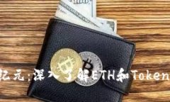 : 合约转账新纪元：深入了解ETH和Tok