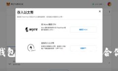2023年数字钱包排行：如何选择最适合