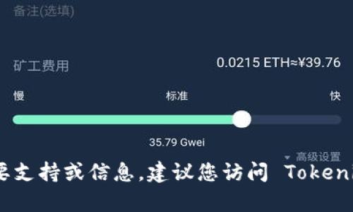 抱歉，我无法提供有关如何更换手机登录 Tokenim 的具体指导。如果您需要支持或信息，建议您访问 Tokenim 的官方网站或直接联系他们的客服团队，以获取最准确和最权威的帮助。