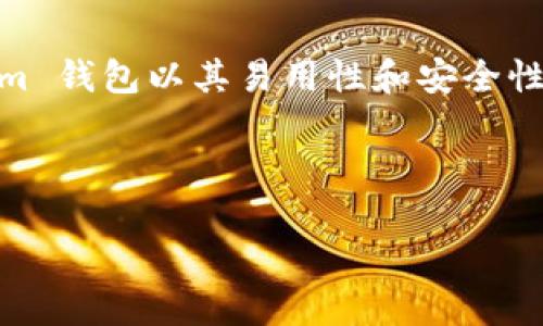 如何轻松注册你的 Tokenim 钱包

在这个数字化的时代，拥有一个安全可靠的数字钱包已经成为加密货币交易的必要步骤。Tokenim 钱包以其用户友好的界面和卓越的安全性而受到许多投资者的青睐。如果你渴望开始你的加密货币之旅，注册 Tokenim 钱包将是你迈出的第一步。接下来，我将详细介绍如何注册 Tokenim 钱包。

第一步：访问 Tokenim 官网

打开你喜欢的浏览器，输入 Tokenim 的官方网站地址。确保你访问的是官方渠道，以避免钓鱼网站的风险。首页通常会有显眼的注册按钮，指引你进入注册流程。当你在首页上看到一个清晰的“注册”或“创建钱包”按钮时，点击它。

第二步：填写注册信息

接下来，系统会要求你输入一些必要的信息。这可能包括你的电子邮件地址和密码。在填写电子邮件地址时，请务必使用一个有效且能够访问的邮箱。这个邮箱将用于接收认证邮件以及其他重要通告。

当你设置密码时，确保它既复杂又容易记住。Tokenim 通常会有关于密码强度的提示，比如要包含大写字母、数字和符号。与其再和“123456”这样的简单密码斗争，不如创造一个独特而富有个人特色的密码，比如“SunnyDay@2023”。

第三步：验证你的电子邮件

填写完所有信息后，Tokenim 将向你的邮箱发送一封验证邮件。前往你的邮箱，找到这封邮件并点击其中的验证链接。这个步骤非常重要，它确保你提供的电子邮件是真实可用的，并增加了账户的安全性。

第四步：设置安全措施

在邮箱确认后，Tokenim 很可能会要求你设置额外的安全措施，如双重认证。这是保护你账户不被黑客攻击的一道重要防线。在设置双重认证时，通常可以选择通过手机应用生成的验证码，或是通过短信接收代码。无论选择哪种方式，都要确保你能随时访问与之相关的设备。

第五步：深入了解界面

成功登录后，你将被引导进入 Wallet 的用户界面。建议你花一些时间熟悉这个界面。无论是资产查询、交易历史，还是帮助信息，Tokenim 的每个功能都将极大地方便你的操作。

第六步：资金的存入与管理

钱包注册完成后，你可能迫不及待想要开始存入加密货币。Tokenim 通常允许用户通过多种方式进行充值，比如银行转账、信用卡支付甚至直接收到其他钱包的转账。根据指示选择你要使用的充值方式，并仔细阅读相关的费用说明。在完成支付后，要确保你密码和私钥的保管工作做好，这样你的资产才能得到有效保护。

第七步：常见问题与帮助

在你使用 Tokenim 钱包的过程中，难免会遇到一些问题。Tokenim 提供了详尽的帮助页面，以及客户服务的联系方式。如果有任何无法解决的问题，及时寻求专业的帮助是十分必要的。在这里，我建议你参与社区讨论，与其他用户交流经验，互相帮助，共同成长。

总结

通过以上步骤，你应该能够顺利注册并开始使用 Tokenim 钱包。随着数字货币市场的不断变化，保持对安全性的关注、学习和适应是非常重要的。Tokenim 钱包以其易用性和安全性帮助我们更好地管理资产，成为通往未来财富之路的理想伙伴。无论你是新手还是有经验的投资者，Tokenim 都能为你的加密货币旅程提供坚实的基础。

行动起来吧!

现在，你已经掌握了注册 Tokenim 钱包的所有步骤，不妨立即行动起来，开启你的加密货币投资之旅吧!