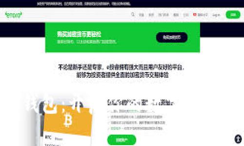 探索SZB钱包：开启你的数字货币财富之旅
