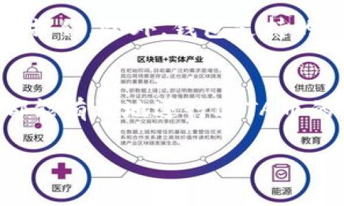 是的，IOTA（物联网优势技术协会）有钱包可供用户使用。以下是一些关于IOTA钱包的详细信息。

IOTA钱包的类型
IOTA有几种不同类型的钱包，用户可以根据自己的需求选择最合适的选项。主要有以下几种：
ul
    listrong官方钱包（Firefly）/strong：这是IOTA基金会推出的官方钱包，旨在提供安全、用户友好的体验。Firefly具有简洁的界面，方便用户发送和接收IOTA币，并且支持账户管理等功能。/li
    listrong硬件钱包/strong：像Ledger等硬件钱包也支持IOTA，适合希望增强安全性的用户。硬件钱包将用户的私钥存储在物理设备中，提供更高级别的安全保障。/li
    listrong第三方钱包/strong：一些第三方钱包也支持IOTA，可以在移动设备或桌面上使用。用户在选择第三方钱包时，需要注意其安全性和信誉。/li
/ul

如何使用IOTA钱包
使用IOTA钱包的步骤相对简单，下面是基本的使用流程：
ol
    listrong下载和安装： /strong首先，用户需要从IOTA官方网站或应用商店下载相应的钱包应用。以Firefly为例，用户可以在官网下载最新版并根据指示完成安装。/li
    listrong创建账户：/strong安装完成后，用户需要创建一个IOTA账户。在创建过程中，钱包会生成一组私钥和助记词，用户需要妥善保管这些信息，以确保账户安全。/li
    listrong存储和发送IOTA：/strong新账户创建成功后，用户可以通过交易所购买IOTA并将其转入钱包。在这之后，用户可以轻松地发送和接收IOTA币，进行日常的加密货币交易。/li
/ol

IOTA钱包的安全性
在使用任何钱包时，安全性始终是用户关注的核心。IOTA的官方钱包Firefly在设计时便考虑到了安全性，采用了多种加密技术来保护用户的资产和信息。此外，用户最好采用以下措施来提升安全性：
ul
    li使用强密码并定期更换。/li
    li启用双重身份验证（2FA）功能，以增加额外的安全层。/li
    li将助记词和私钥保存在离线的安全环境中，避免受到网络攻击。/li
/ul

IOTA钱包的便利性
除了安全性，便利性也是IOTA钱包的一个重要特性。Firefly等钱包提供的用户界面设计直观，用户无需专业的技术基础也能轻松操作。此外，钱包支持的其他功能如资产管理、交易记录查看等，大大提高了用户的日常使用体验。

总结
总的来说，IOTA钱包为用户提供了多种选择，满足不同需求的用户。无论是使用官方的Firefly钱包、硬件钱包，还是第三方钱包，都能有效地进行IOTA币的管理和交易。随着IOTA技术的不断发展，钱包的功能和安全性也在持续提升，为用户提供了一个安全、便捷的数字资产管理工具。

希望以上信息能够帮助你理解IOTA钱包的相关内容！如果你有任何其他问题，欢迎随时询问。