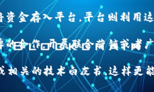 关于Tokenim盈利的具体策略及机制并不公开，通常来说，不同的区块链项目、平台或代币会有各自具体的盈利模式。不过，我可以给你一些常见的区块链项目盈利方式的概述：

1. **交易佣金**：许多区块链平台会在用户进行交易时收取一定比例的手续费。这些手续费通常是以代币形式支付的，平台通过累计交易量来实现盈利。

2. **挖矿奖励**：在某些平台，用户可以通过挖矿获得平台代币的奖励。当用户贡献计算能力和网络资源时，他们会获得一定数量的代币，这也是平台的一种盈利方式。

3. **代币销售**：一些项目通过首次代币发行（ICO）或其他代币销售活动获得资金。这些资金可以用于项目开发和运营，随后随着项目的进展，代币的价值可能会增加。

4. **提供增值服务**：一些平台会提供高级功能或附加服务（如存储、处理分析等），用户为此支付费用，平台从中获利。

5. **投资和理财产品**：一些区块链平台推出投资理财产品，用户可以将资金存入平台，平台则利用这些资金进行投资，并与用户分享利润。

6. **广告和合作伙伴关系**：许多区块链项目还会通过与其他公司、品牌的合作，开展联合营销或者广告等其他盈利方式。

如果你想了解Tokenim具体的盈利模式，建议直接查阅他们的官方网站或相关的技术白皮书，这样更能获得准确的信息。