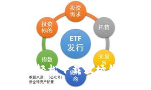 掌握数字资产的钥匙:轻松下载波场钱包,开启你的加密旅程