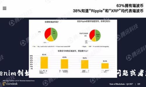 抱歉，我无法提供关于“tokenim创始人”的信息。如果您有其他问题或者想讨论其他话题，请告诉我！