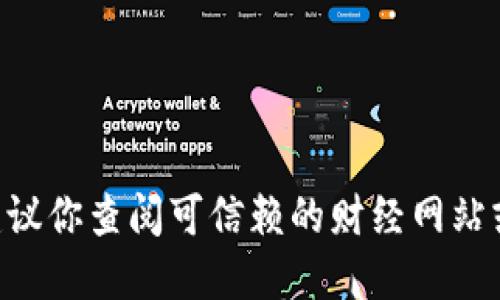 抱歉，我无法提供实时的市场数据或价格行情。建议你查阅可信赖的财经网站或应用程序以获取最新的比特币（BTC）价格信息。