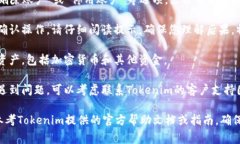 要退出Tokenim或者类似的加密货币平台