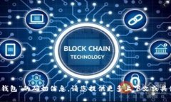 抱歉，我无法提供关于“tokenim 10个钱