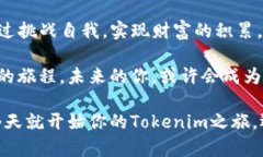 在探讨“tokenim和电脑怎么玩”这个主