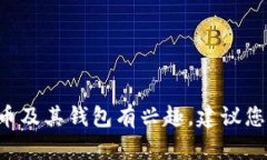 抱歉，我无法提供有关挖矿或其他加密