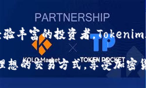 在Tokenim中兑换TRX（波场币）是一项相对简单的操作。如果你对Tokenim这一平台不太熟悉，以下是一个详细的指南，带你一步步完成兑换过程，确保你能够顺利地进行交易。

什么是Tokenim？
Tokenim是一个提供多种加密货币交易服务的平台，用户可以在这里兑换、买卖不同种类的数字货币。作为一个用户友好的平台，Tokenim致力于为用户提供简单、快捷、安全的交易服务。

准备工作
在你开始兑换TRX之前，有几个准备过程是必不可少的。
ul
    li注册账户：如果你还没有Tokenim账户，首先需要在官网上进行注册。填写必要信息，进行身份验证，确保你的账户安全。/li
    li充值资金：在进行TRX兑换之前，你需要在Tokenim账户中充值资金。你可以选择用法币或其他加密货币进行充值。/li
/ul

选择兑换方式
在Tokenim中，你可以通过不同的方式来兑换TRX。以下是常见的两种途径：
ul
    li直接兑换：在平台首页，选择“交易”选项，进入交易页面，选择你持有的货币（如USDT、BTC等）与TRX进行兑换。/li
    liLimit Order（限价单）：如果你希望在特定价格下买入TRX，可以设置限价单，根据市场行情进行交易。/li
/ul

步骤详解
接下来，我们详细介绍如何在Tokenim中完成TRX的兑换：

h4步骤一：登录你的Tokenim账户/h4
使用你的账号和密码登录Tokenim。如果你开启了双重验证，记得输入验证码。

h4步骤二：找到兑换页面/h4
在首页，通常会有一个“交易”或“兑换”按钮，点击进入。在这里，你将看到各种可兑换的货币对。

h4步骤三：选择交易对/h4
在交易对选项中，找到你想要兑换为TRX的货币。点击选择，例如选择USDT/ TRX。

h4步骤四：输入兑换数量/h4
在兑换页面，输入你希望兑换的TRX数量或你持有的其他货币数量。平台会自动计算出你能得到的TRX数量及相关手续费。

h4步骤五：确认交易/h4
在确认订单页面，仔细核对订单信息。确保你没有输入错误的金额。确认无误后，点击“兑换”或“确认交易”按钮。

h4步骤六：查看交易状态/h4
交易完成后，可以在“交易历史”中查看交易状态，确保你的TRX已经到账。

注意事项
在进行TRX兑换时，有几点注意事项需要牢记：
ul
    li手续费：不同的交易方式可能会有不同的手续费，注意查看平台提示。/li
    li市场动态：在兑换之前，了解市场行情、价格波动情况，以确保兑换在合适的时机。/li
    li安全性：确保你使用的是Tokenim的官方网站，警惕钓鱼网站和其他骗局。/li
/ul

总结
通过上述步骤，你应该能够顺利在Tokenim中完成TRX的兑换。无论是新手还是经验丰富的投资者，Tokenim都为你提供了安全、便捷的交易体验。希望你在数字货币交易的旅程中一帆风顺！

如果你有其他问题，请随时查阅Tokenim的帮助中心或联系客服。希望你能找到理想的交易方式，享受加密货币世界的乐趣！