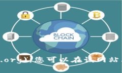 以太坊的官方网站网址是 [https://ethe