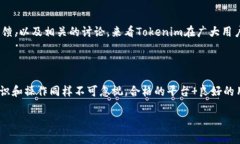 关于“tokenim是否安全”的问题，这涉