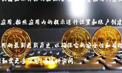 关于在苹果设备上下载 Tokenim 钱包的详细步骤，以下是简要指南：

步骤 1: 打开 App Store
首先，在你的 iPhone 或 iPad 上找到并打开 App Store 应用程序。这是苹果设备上下载应用的官方平台。

步骤 2: 搜索 Tokenim 钱包
在 App Store 的底部，你会看到一个搜索图标。点击这个图标，然后在搜索框中输入“Tokenim”。确保拼写正确，以便找到正确的应用。

步骤 3: 检查应用信息
在搜索结果中找到 Tokenim 钱包应用。点击它以查看详细信息，包括应用截图、开发者信息、用户评价等。这些信息能够帮助你判断这个钱包是否适合你的需求。

步骤 4: 下载并安装应用
如果你确定要下载 Tokenim 钱包，点击“获取”按钮（如果是免费的应用）或者显示价格的按钮（如果是收费应用）。系统可能会要求你输入 Apple ID 密码或使用面容 ID/指纹 ID 进行验证。

步骤 5: 打开 Tokenim 钱包
下载完成后，返回主屏幕，你会看到 Tokenim 钱包的图标。点击图标打开应用，按照应用内的提示进行设置和账户创建。

注意事项
在下载任何钱包应用之前，确保它是可信赖的。查看用户评论、评级以及应用的最新更新历史，以确保它的安全性和有效性。此外，切勿在不明链接或非官方渠道下载钱包应用，以降低安全风险。

希望这份指南能够帮助你顺利在苹果设备上下载并安装 Tokenim 钱包！如需更多信息，请随时询问。