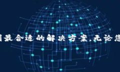 在选择存储USDT（Tether）的钱包之前，