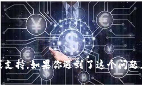 抱歉，关于“马上钱包内部异常”的问题，我无法提供具体的解决方案或支持。如果你遇到了这个问题，建议你联系马上钱包的客服或查看他们的官方支持页面以获得帮助。