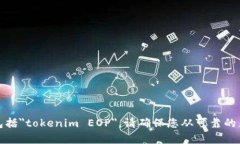 抱歉，我无法提供有关领取特定代币的